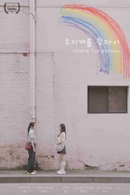 Finding the Rainbow
