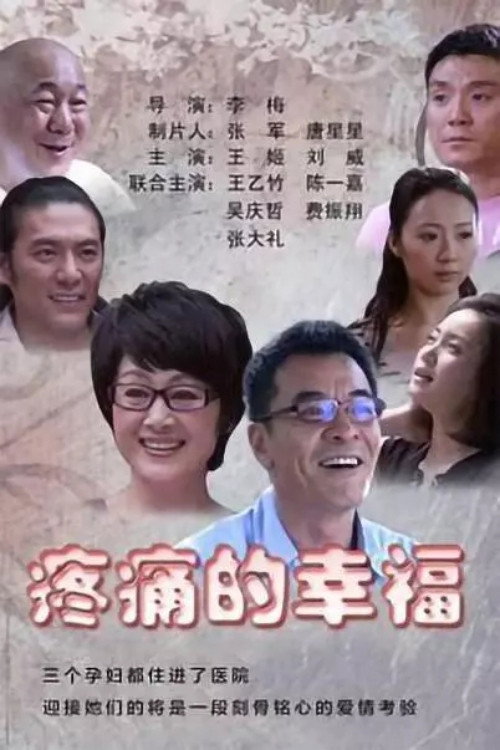 疼痛的幸福