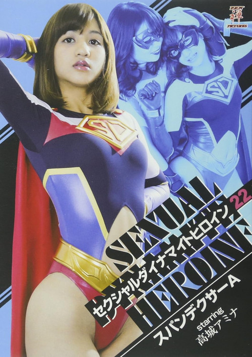 Sexual Dynamite Heroine 22: Spandexer A