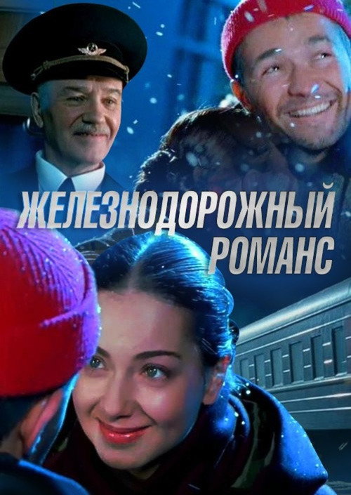 Railway Romance