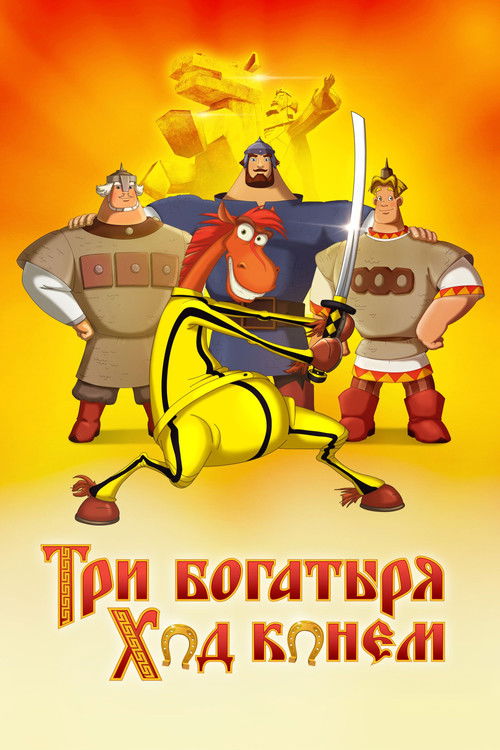Three Heroes and Julius Caesar