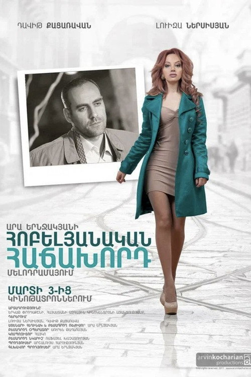 Հոբելյանական հաճախորդ