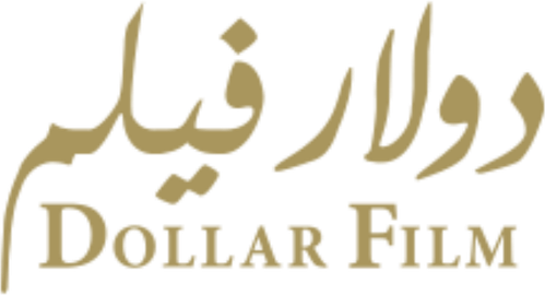 دولار فيلم (إسماعيل الكردي وأولاده)