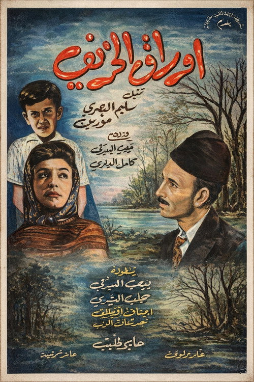 Awraq Al Kharif