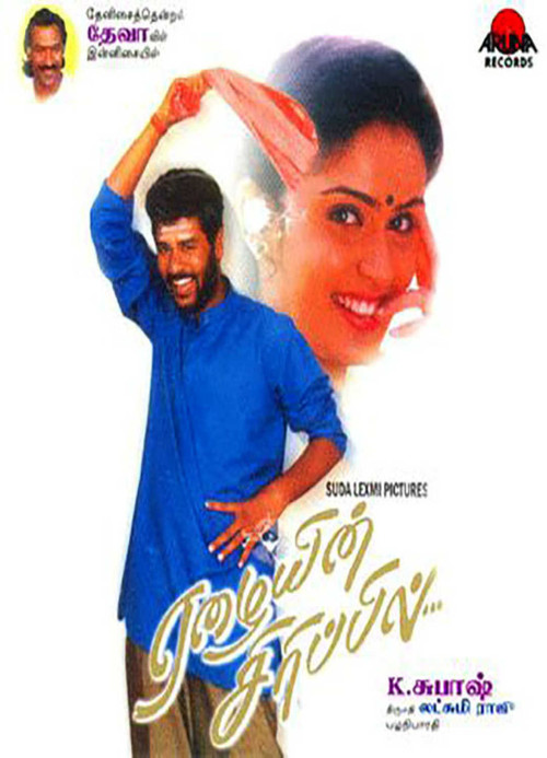 Eazhaiyin Sirippil