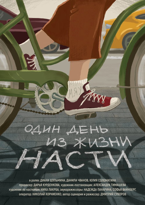 One day in Nastya's life