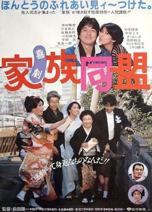 Kigeki kazoku dōmei