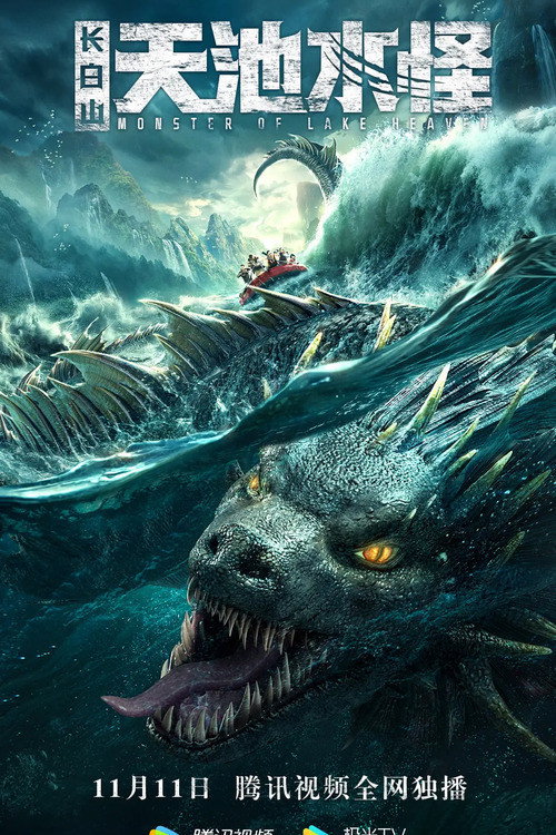Monster of Lake Heaven