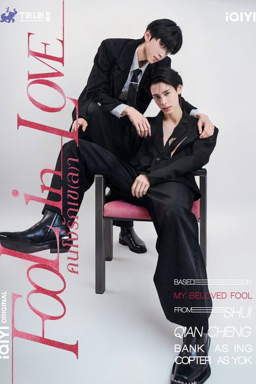 Fool in Love