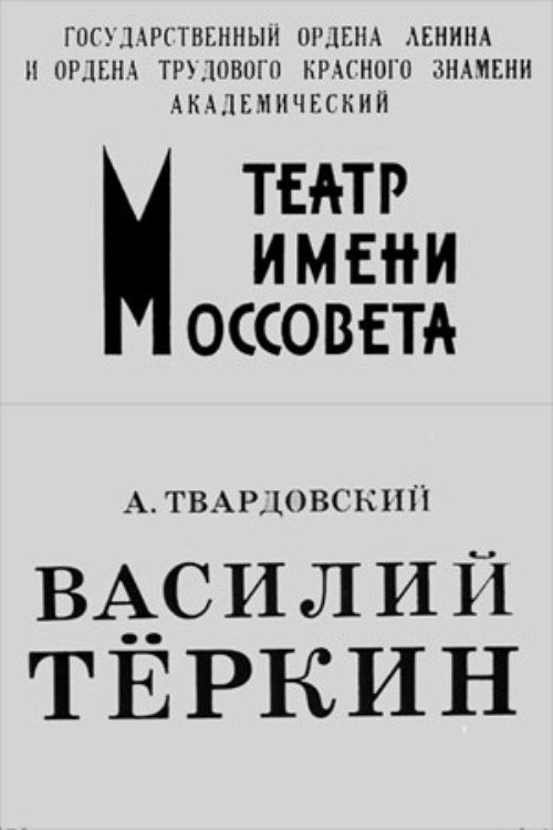 Vasiliy Tyorkin