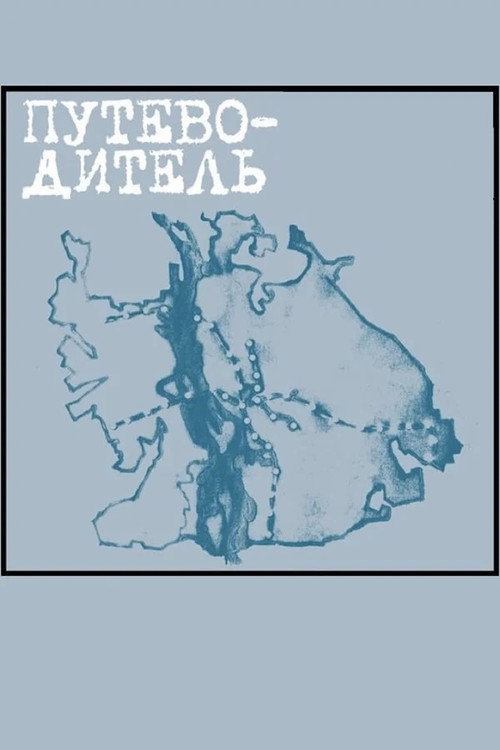 Guidebook