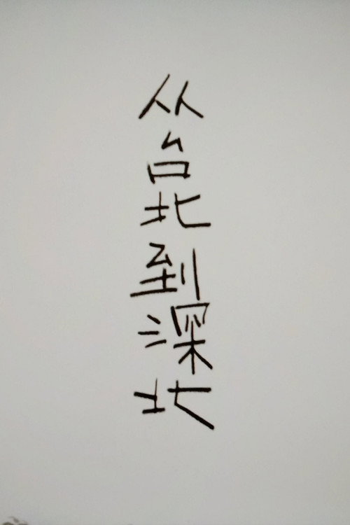 From Taipei to Shenbei