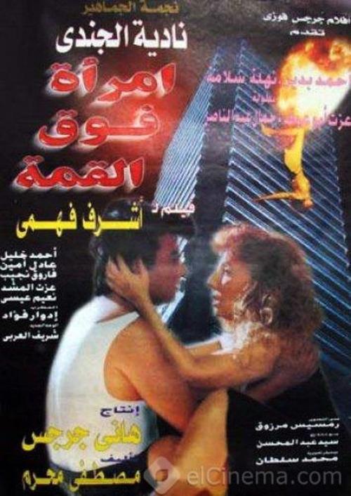 A Woman Over the Top
