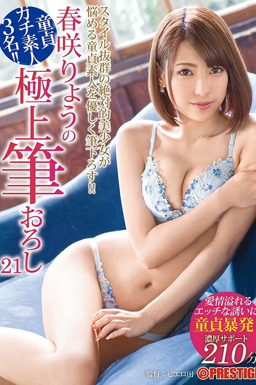 XXX's Amazing First Time With A Woman - Ultimate Cherry Boy Defloration... Ryo Harusaki