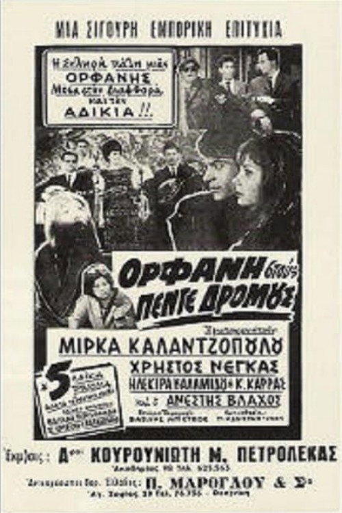 Ορφανή στους Πέντε Δρόμους