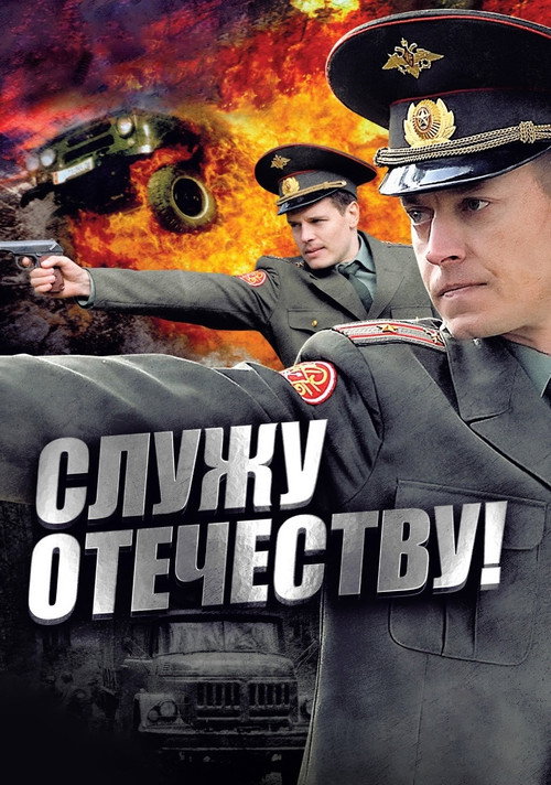 I Serve the Fatherland!
