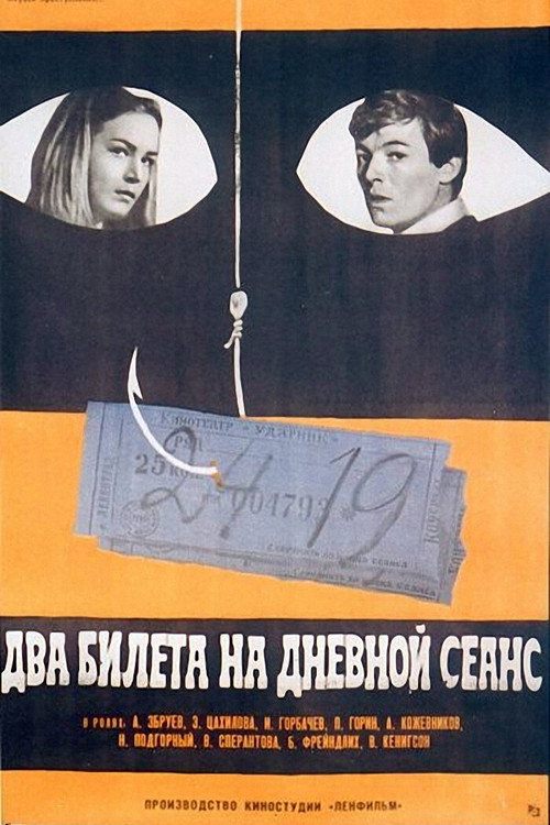 Two Tickets for a Daytime Picture Show