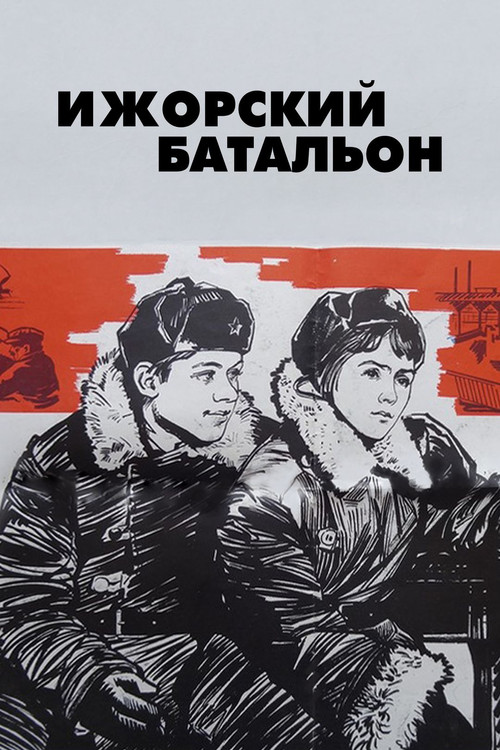 Izhora Battalion