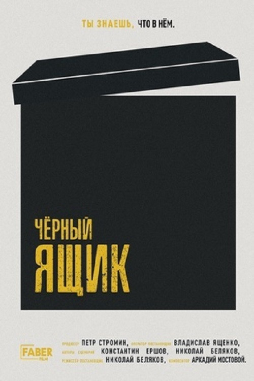 Black Box