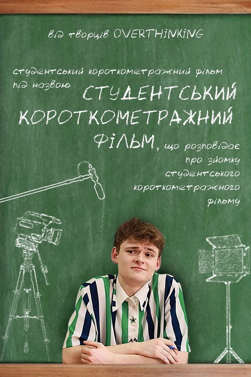 Student Short Film