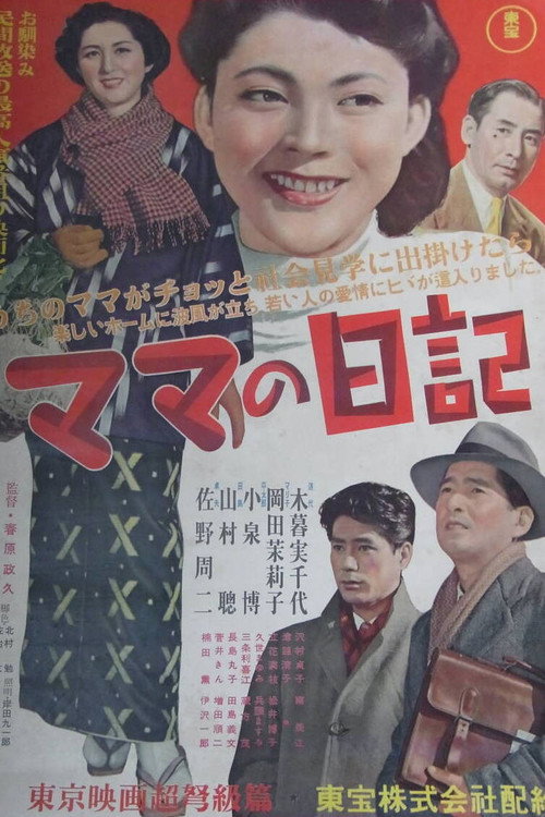 Mama's Diary