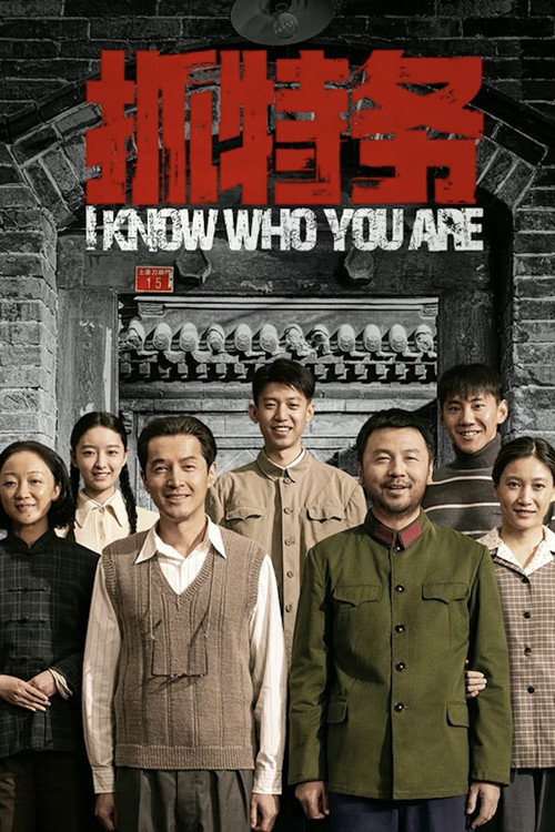 I Know Who You Are