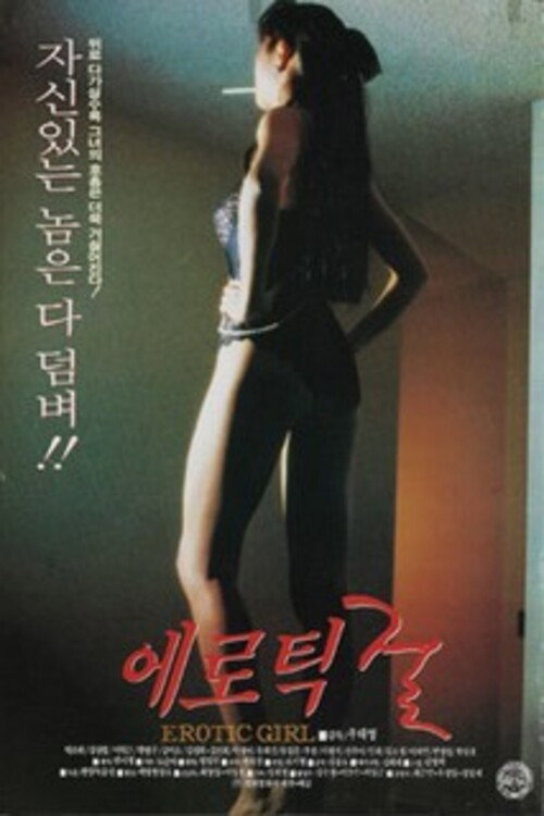Erotic Girl
