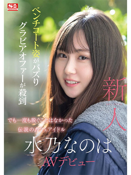 New No.1 Style Mizuno Nanoha AV Debut