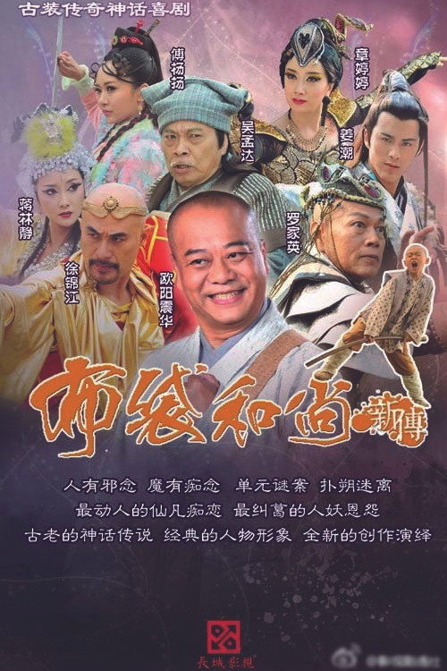The Legend of Bubai Monk