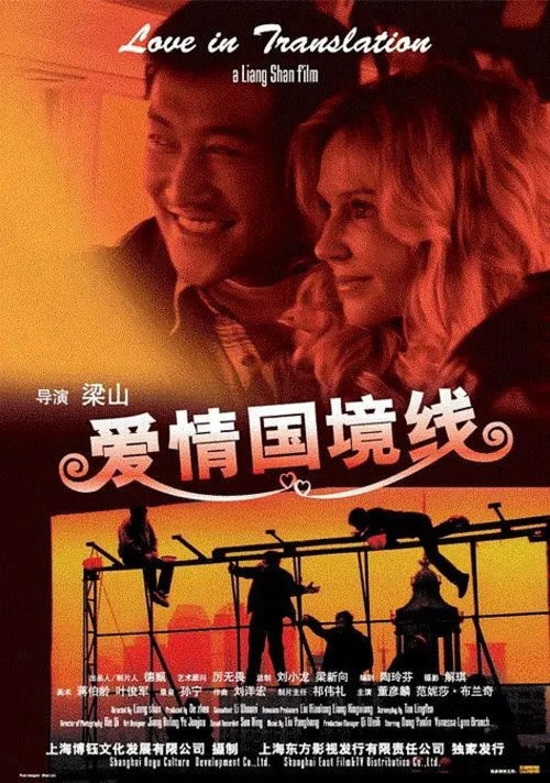 Love in Translation