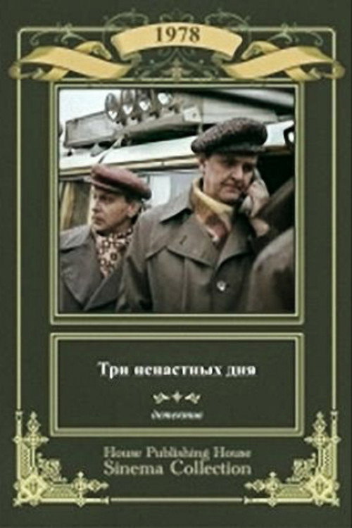Three Stormy Days