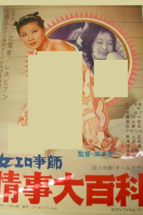 Female Eroticist: Encyclopedia of Love Affairs
