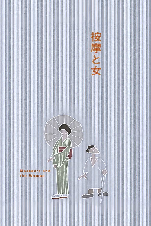 The Masseurs and a Woman