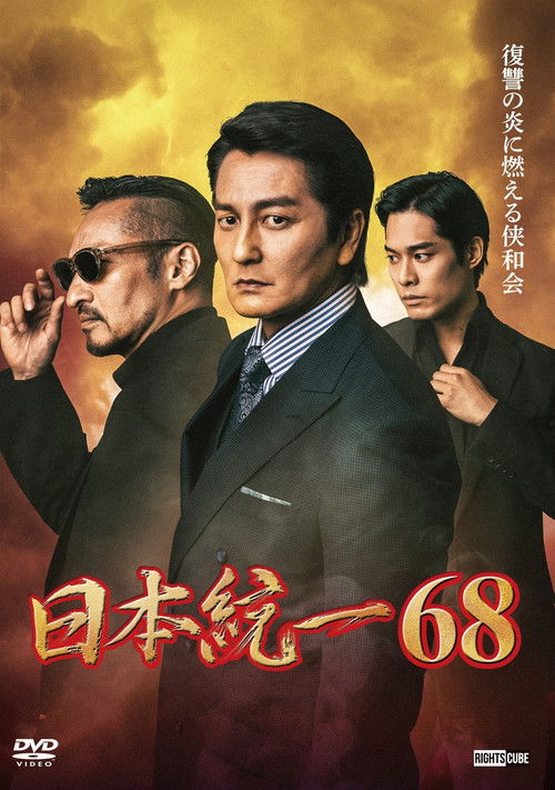 Unification of Japan 68
