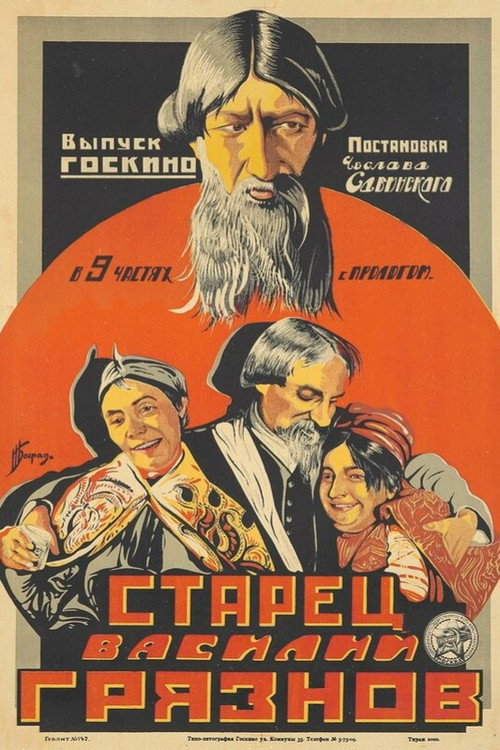Старец Василий Грязнов