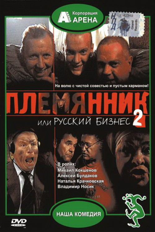 Nephew, or Russian Business 2