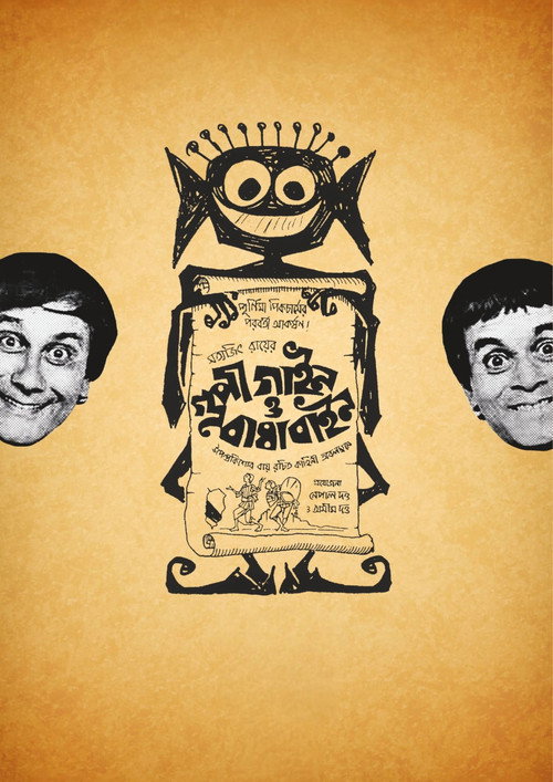 Goopy Gyne Bagha Byne