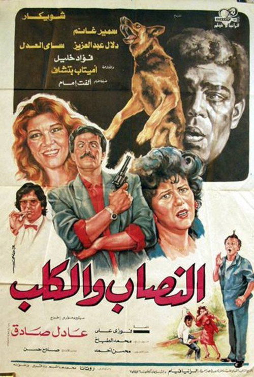 Al-nassab wal-Kalb