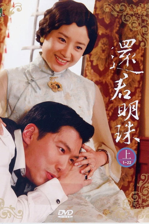 新还君明珠