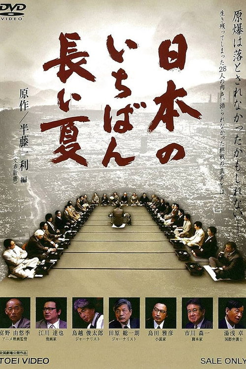 Nippon no ichiban nagai natsu