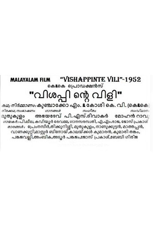 Visappinte Vili