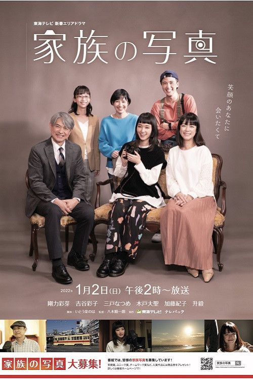 Kazoku no Shashin