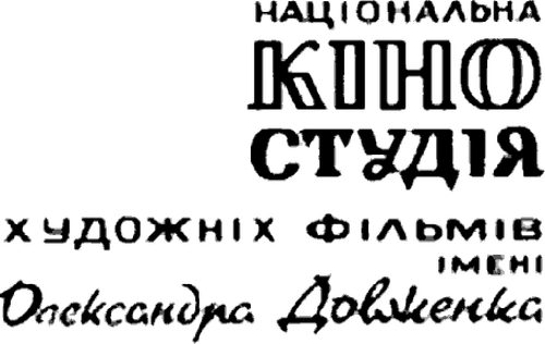 Dovzhenko Film Studios