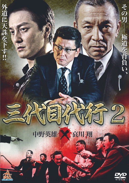 Third Generation Acting Boss 2