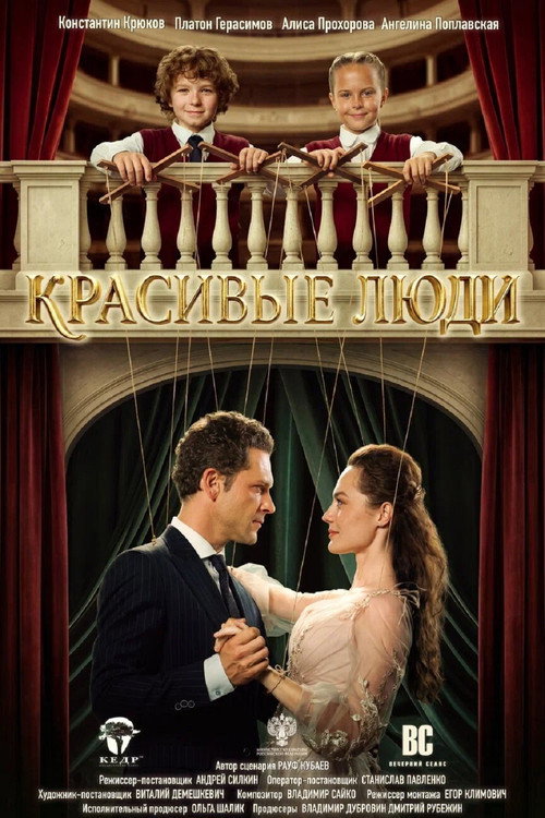 Красивые люди