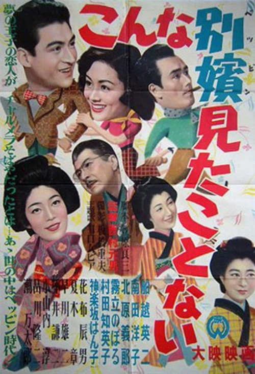 Konna beppin mita koto nai