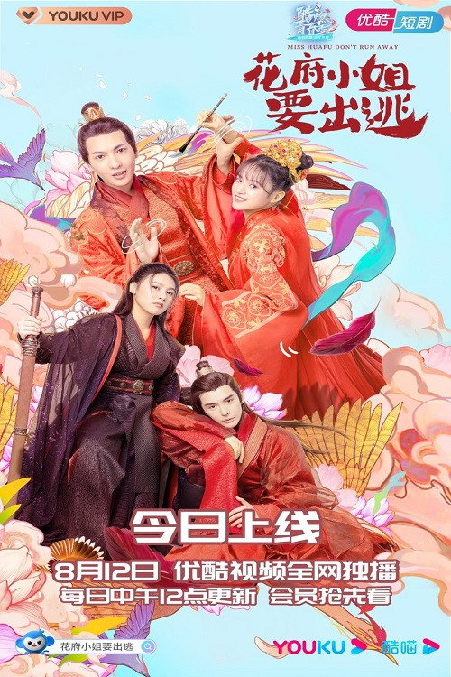 Miss Huafu Don't Run Away