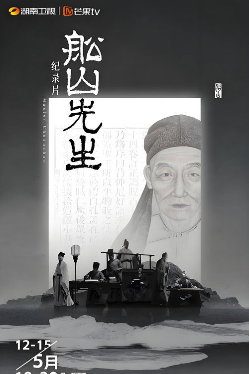 Master Chuanshan