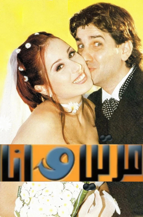 My Wife and I
