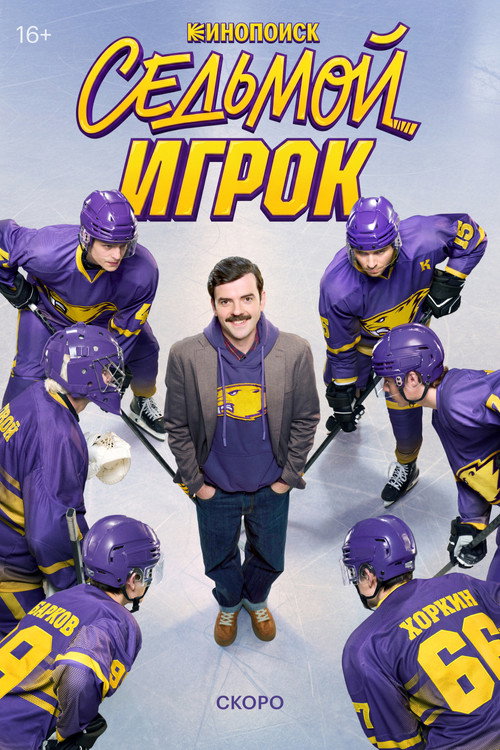 The Seventh Player